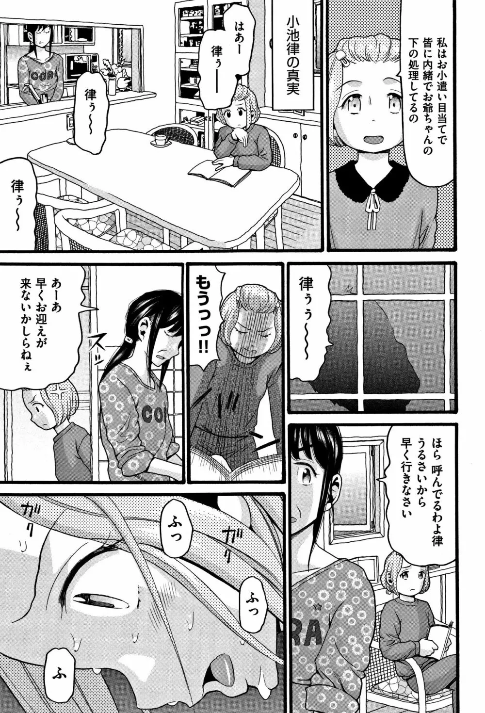 ロリピズム 158ページ