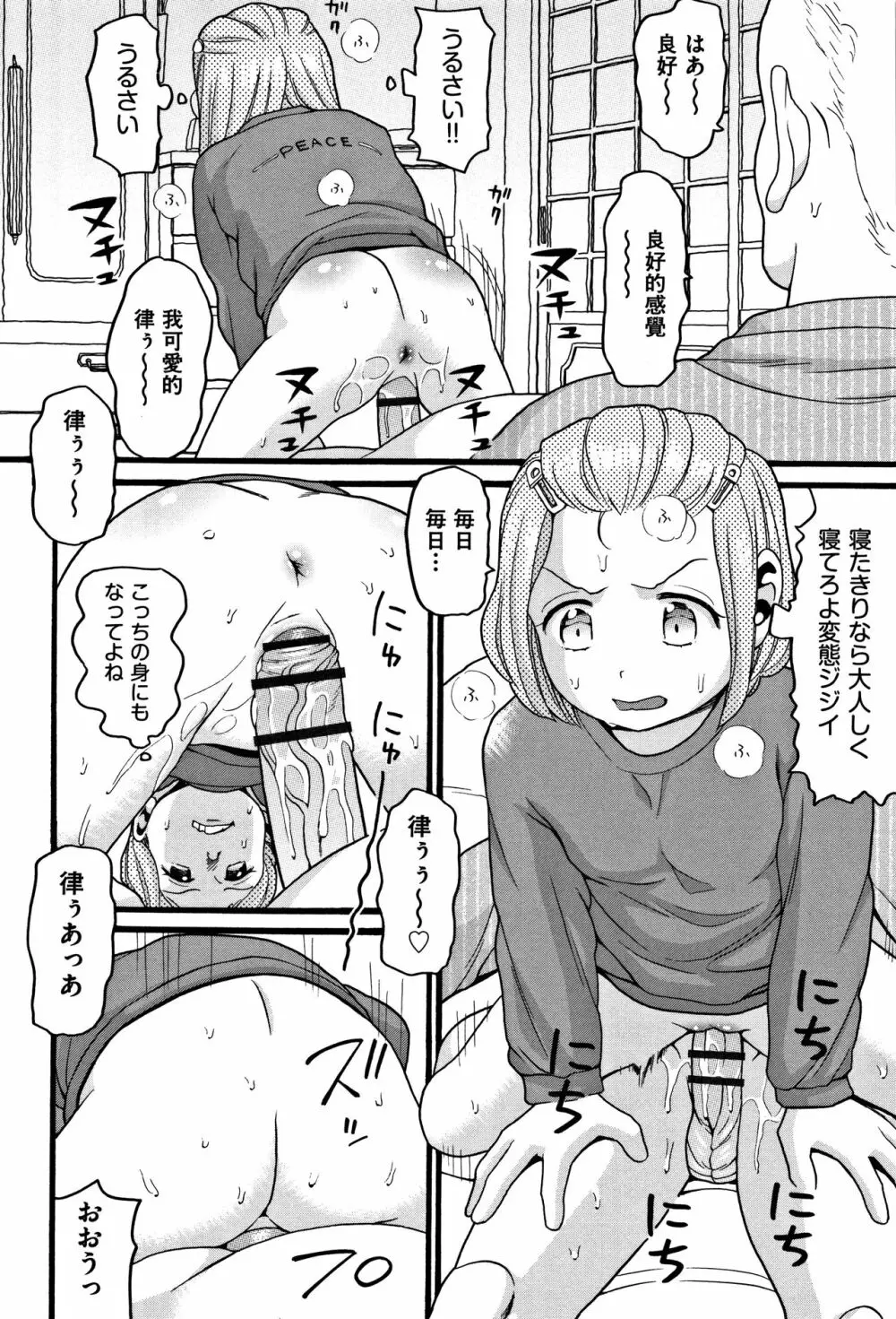 ロリピズム 159ページ