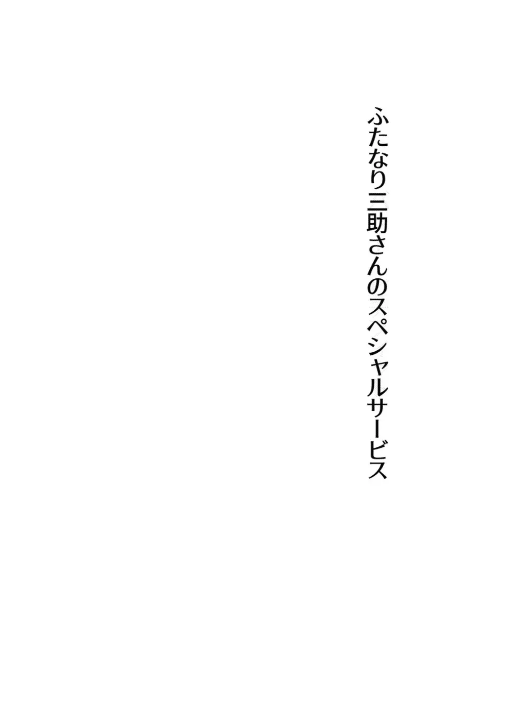 かまって!ふたなりお姉ちゃん 21ページ