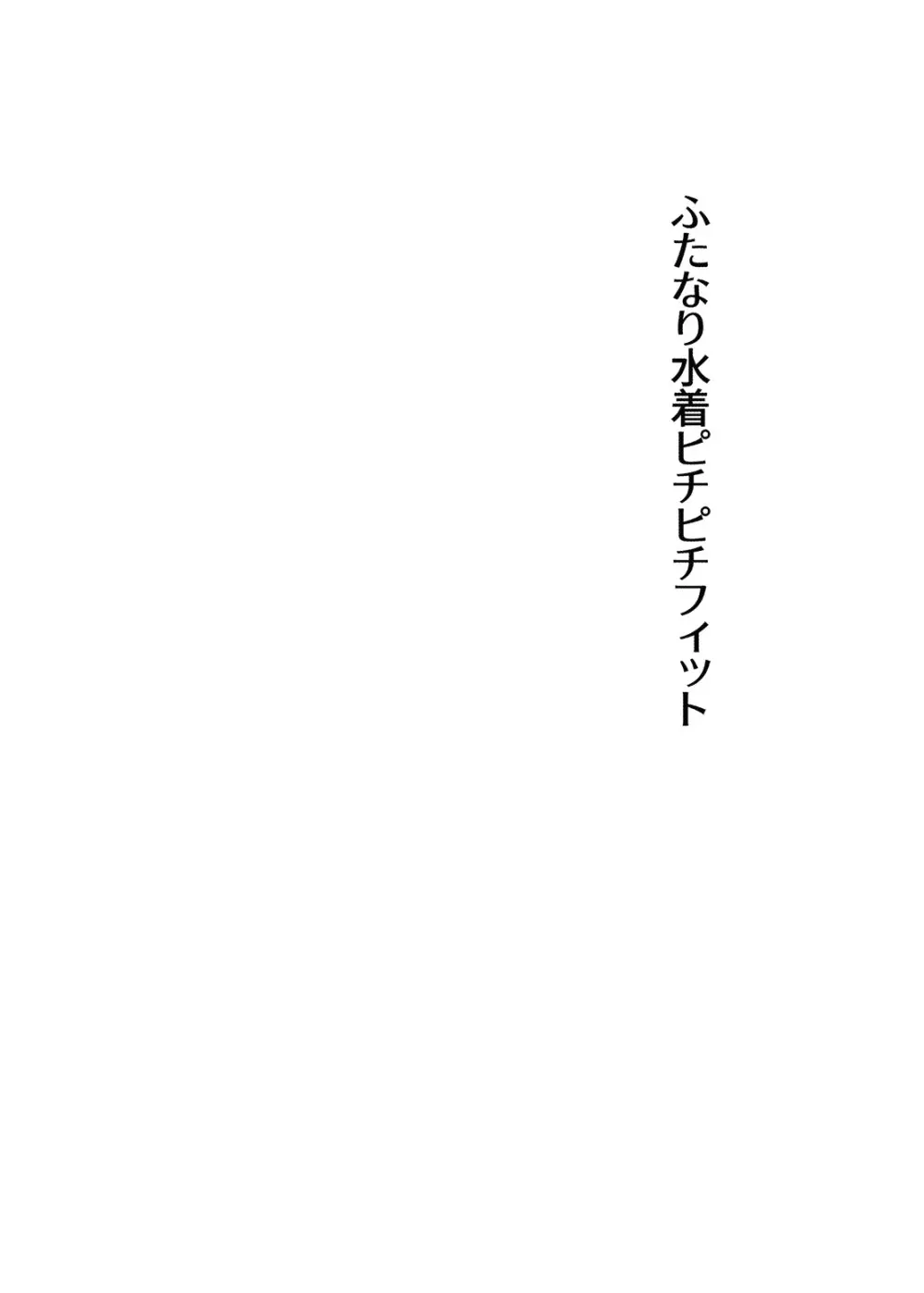 かまって!ふたなりお姉ちゃん 57ページ