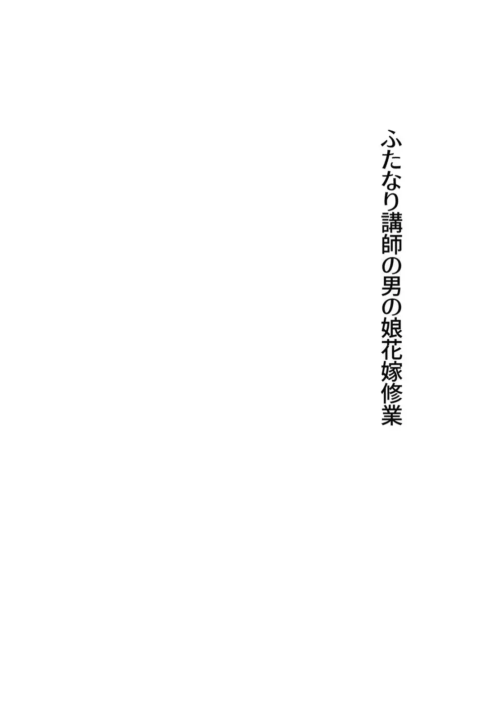 かまって!ふたなりお姉ちゃん 75ページ