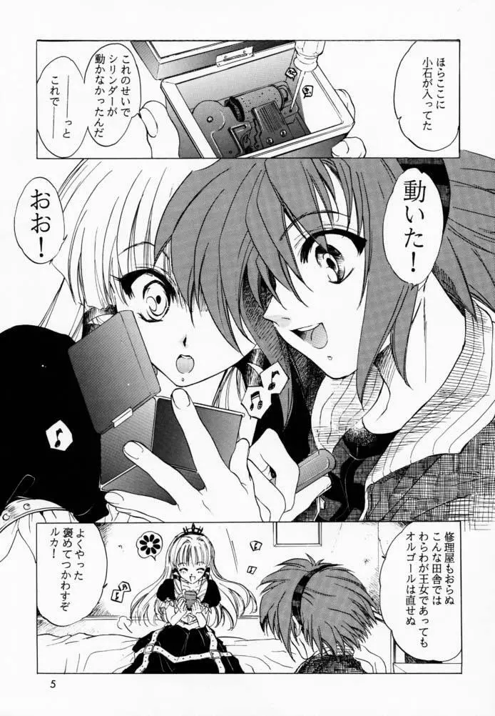 ボクと王女と暗い部屋 4ページ