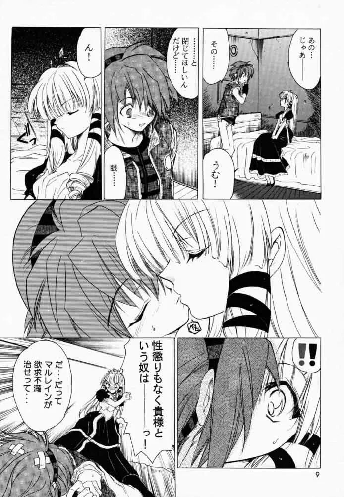 ボクと王女と暗い部屋 8ページ