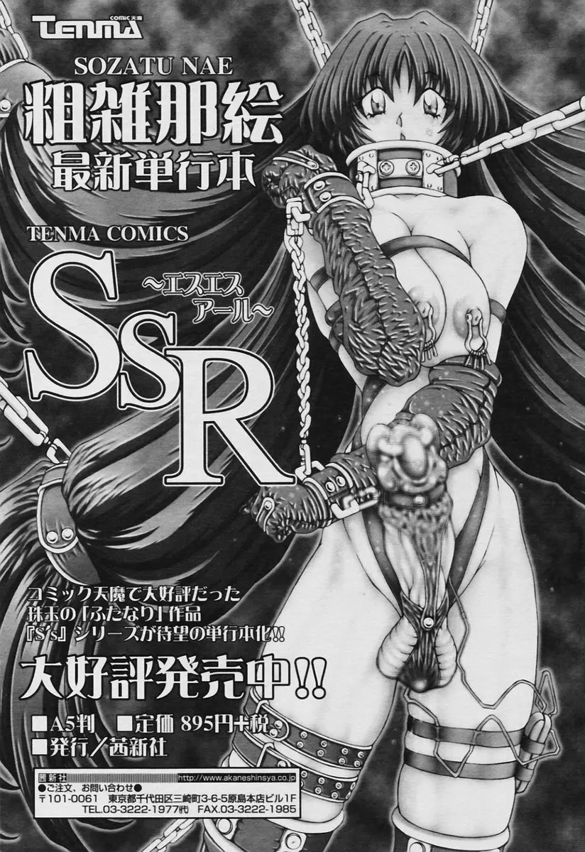 COMIC 天魔 2005年11月号 252ページ