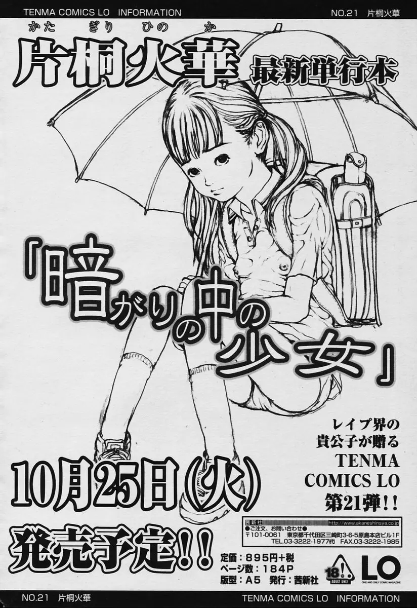 COMIC 天魔 2005年11月号 344ページ