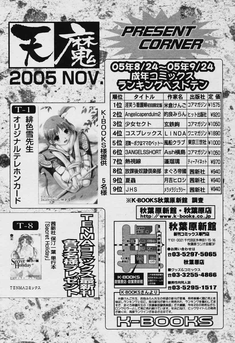 COMIC 天魔 2005年11月号 356ページ