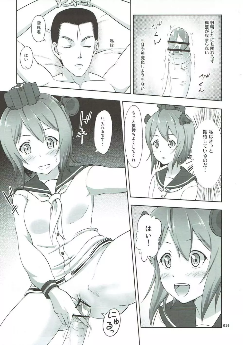 [暗中模索 (まるころんど)] 艦娘の薄々な絵本(雪風ときどき赤城)編 (艦隊これくしょん -艦これ-) 18ページ