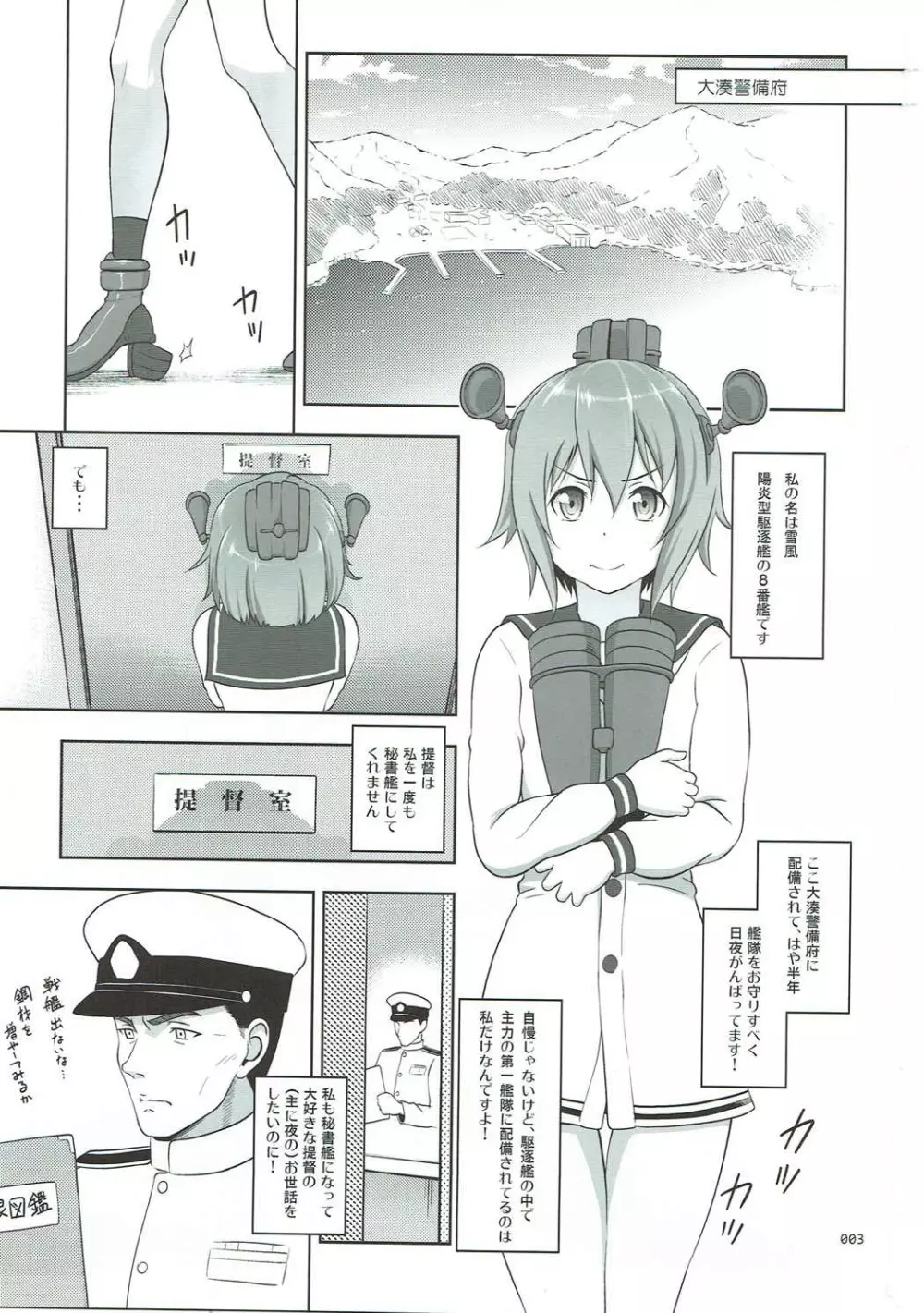 [暗中模索 (まるころんど)] 艦娘の薄々な絵本(雪風ときどき赤城)編 (艦隊これくしょん -艦これ-) 2ページ