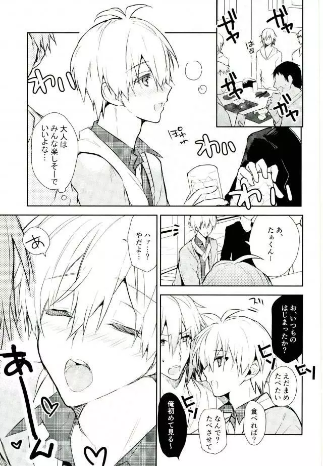 キスだけじゃたりない 16ページ