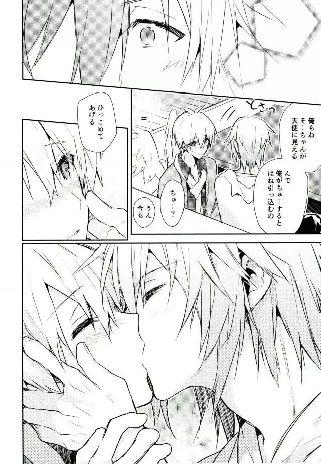 キスだけじゃたりない 27ページ