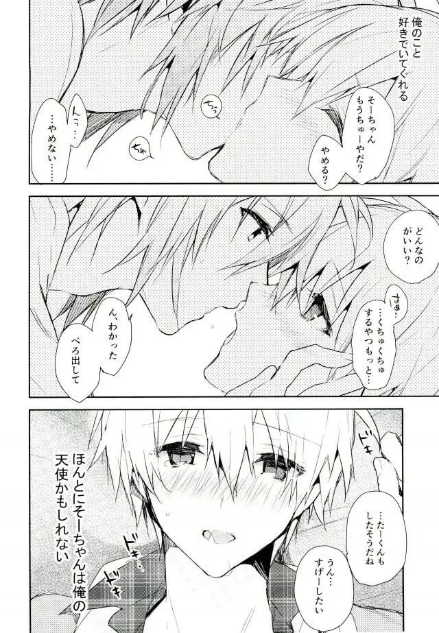 キスだけじゃたりない 29ページ