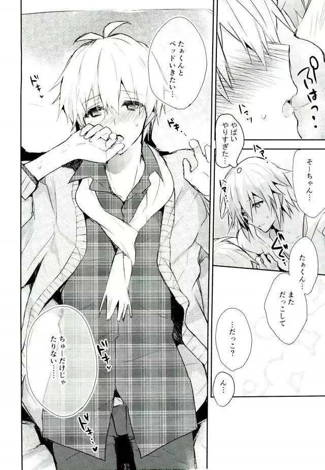 キスだけじゃたりない 31ページ