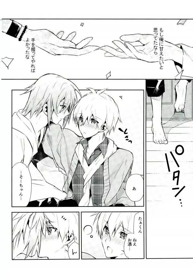 キスだけじゃたりない 37ページ