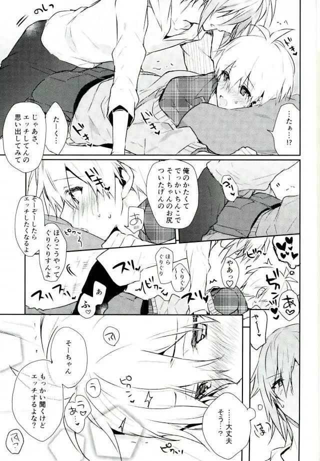 キスだけじゃたりない 40ページ