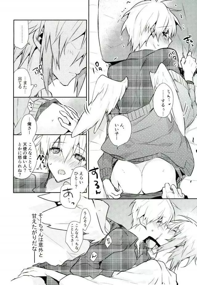 キスだけじゃたりない 41ページ