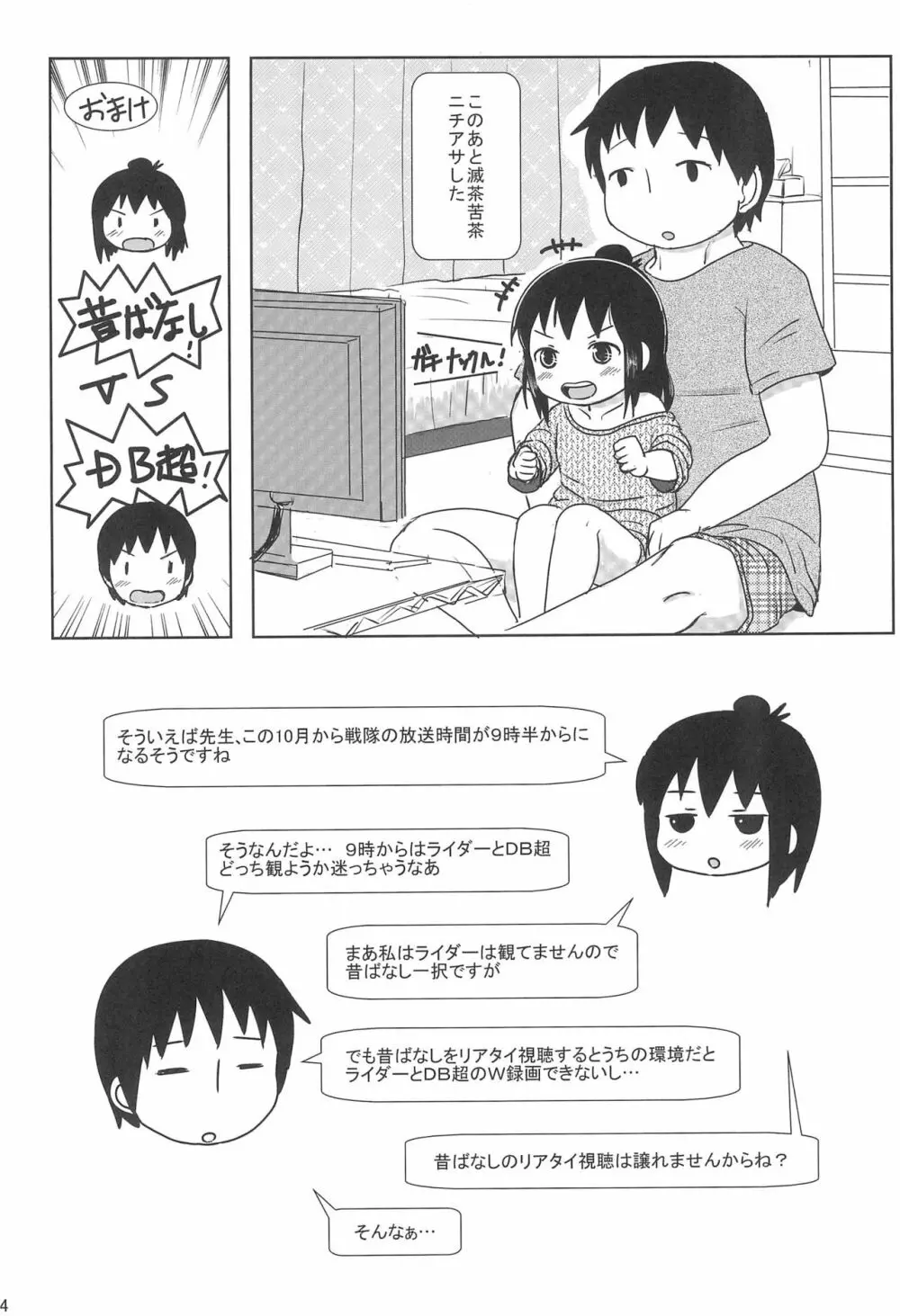 ずっといっしょですよ? 24ページ