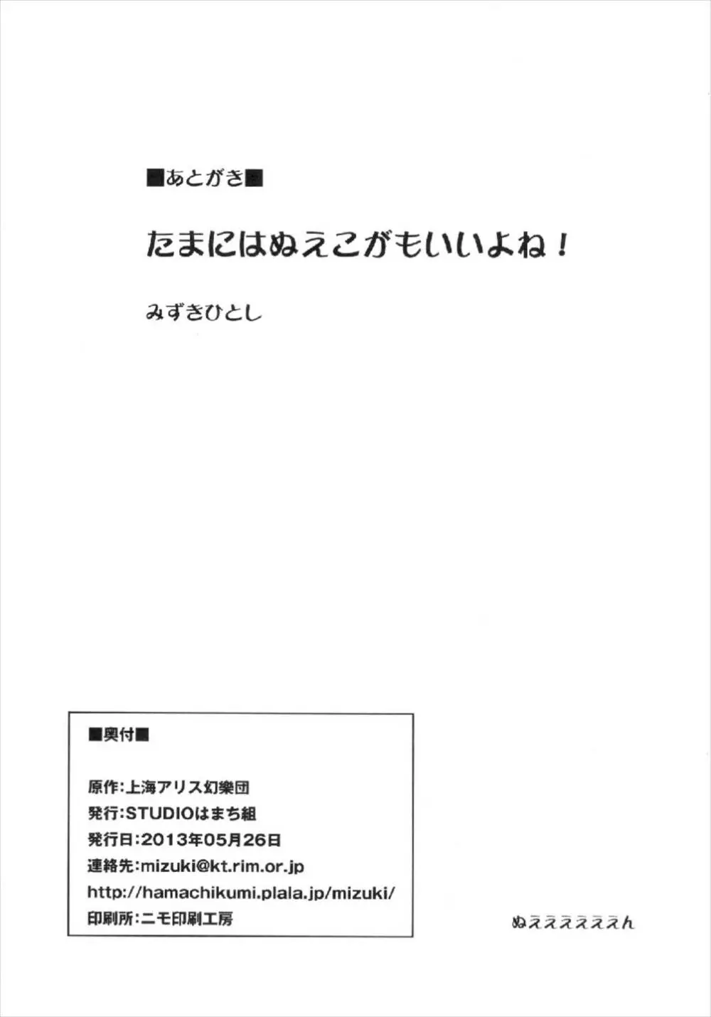 ぬえと傘 26ページ