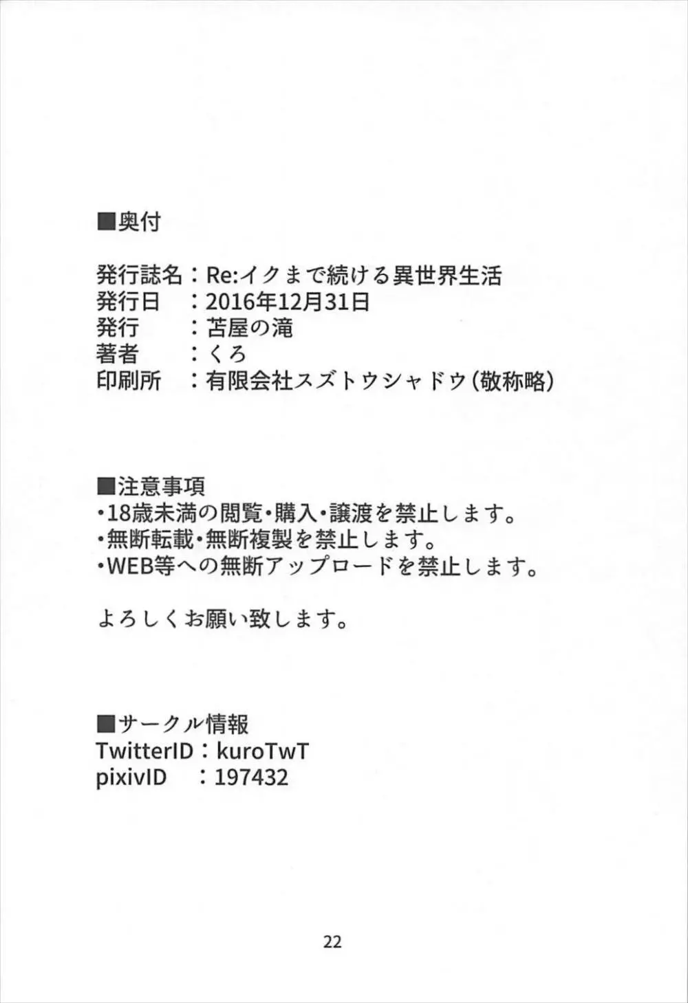 Re:イクまで続ける異世界生活 21ページ