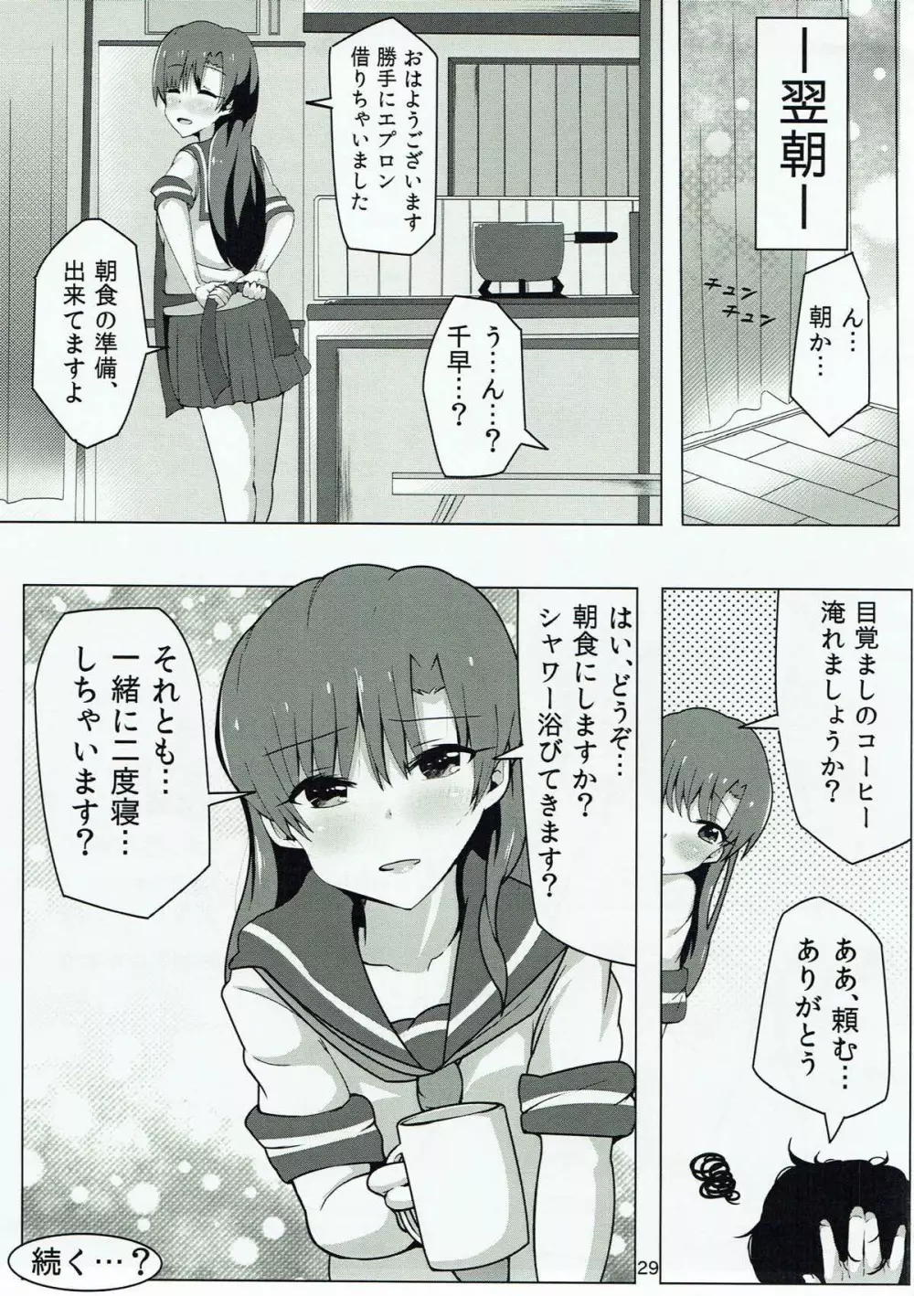 千早とイチャラブエッチする本～汗だく制服編～ 28ページ