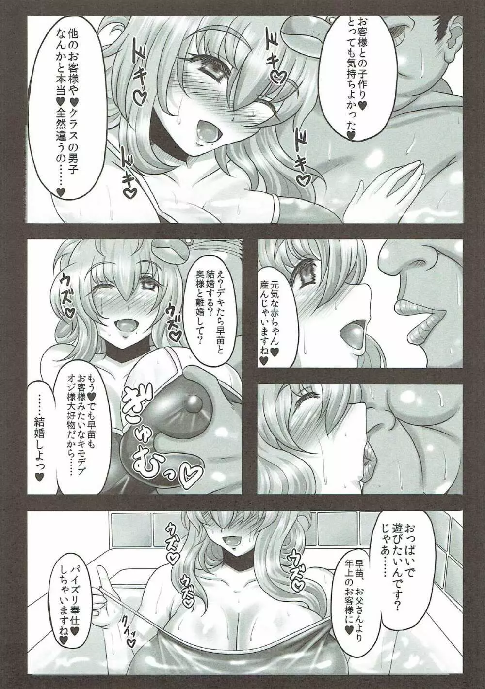 早苗さんは超高級×法現役JK子作りソープ嬢 15ページ