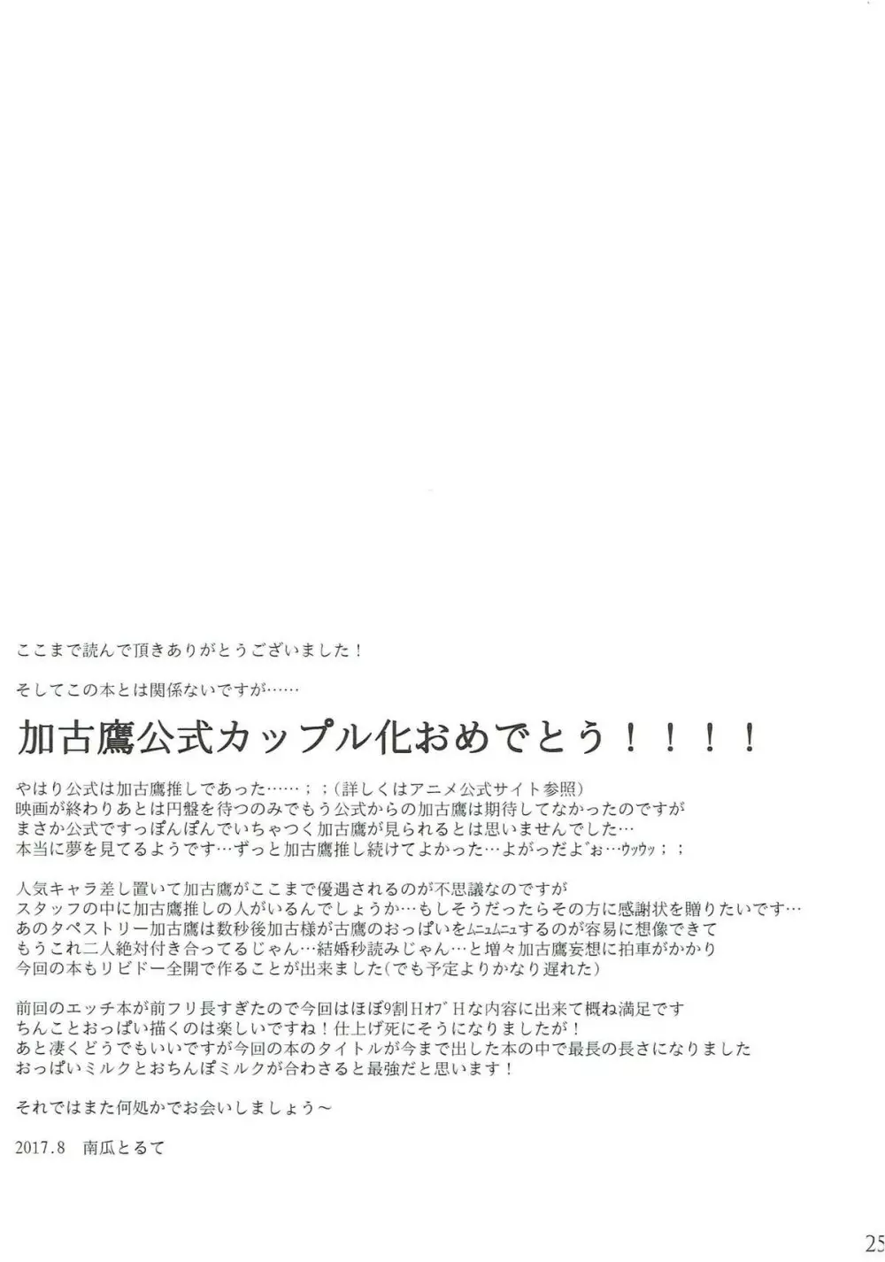 とある重巡姉妹の装甲強化計画～お姉ちゃんのおっぱいミルクが飲みたいっ!&妹のおちんぽミルクが欲しい～ 23ページ