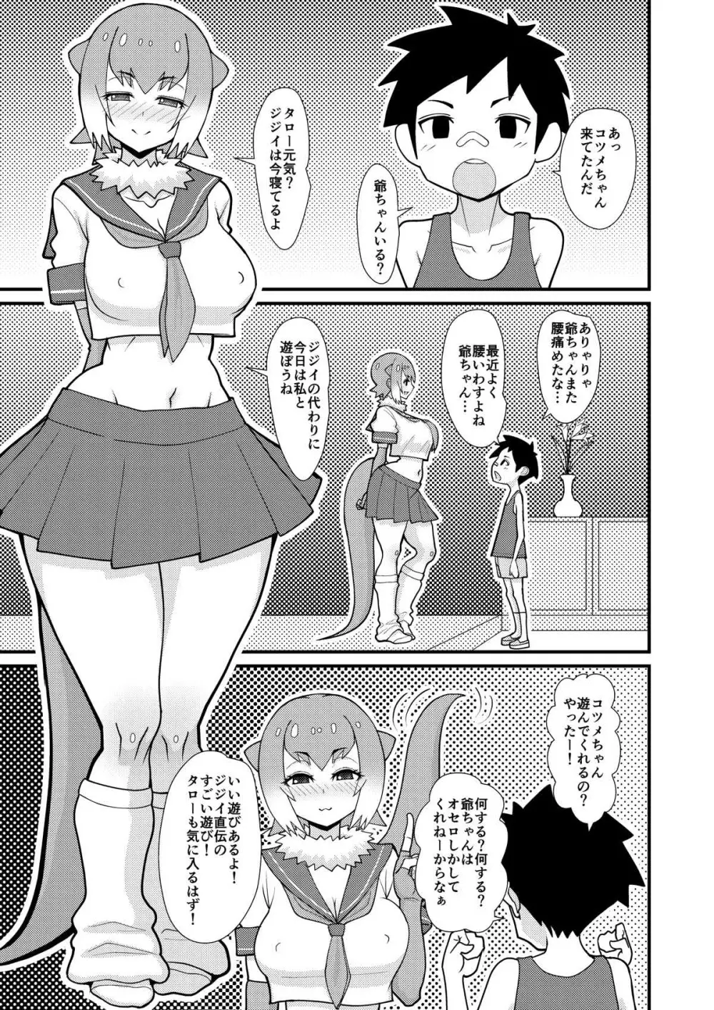 もっとあそぼうコツメちゃん 6ページ