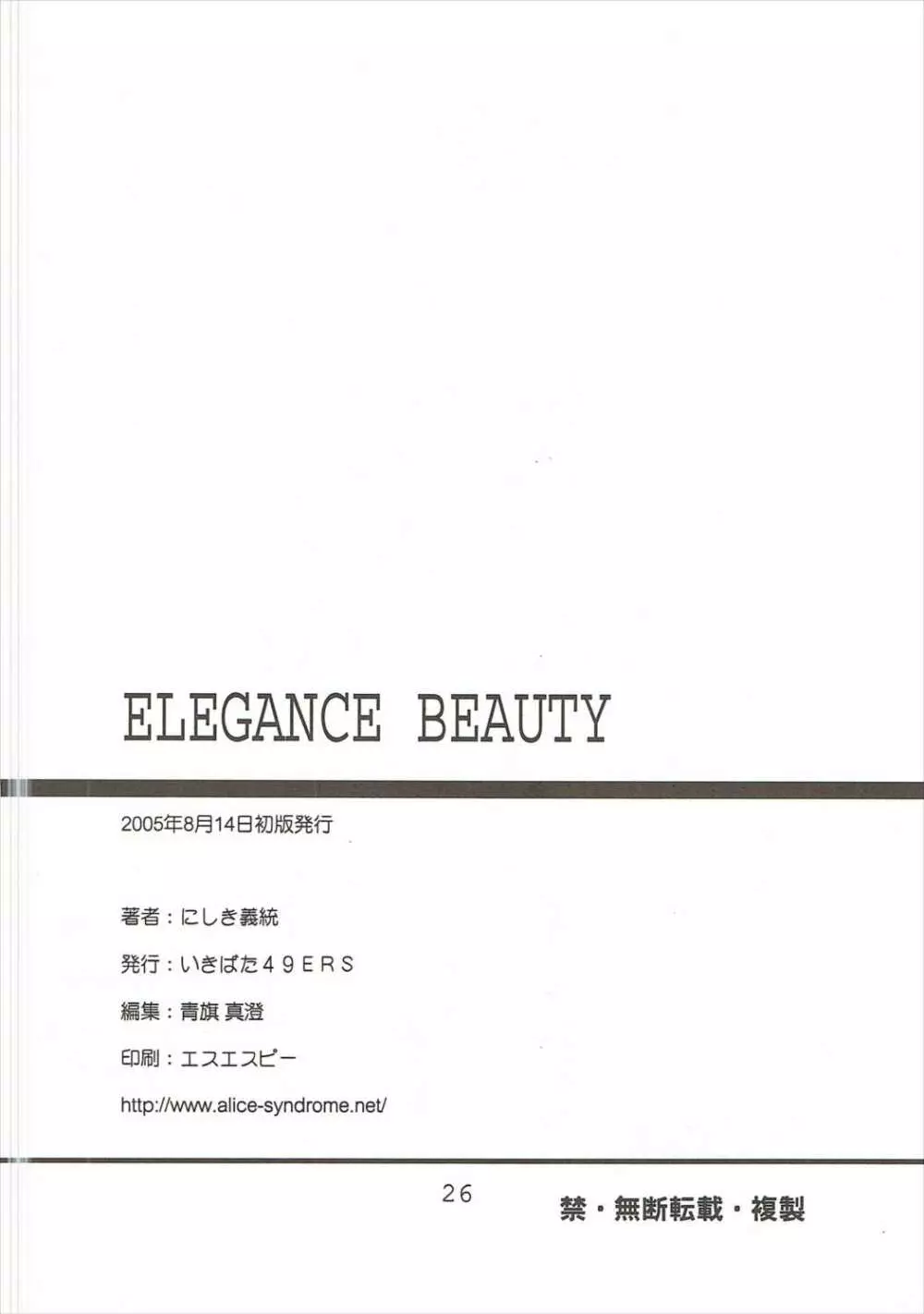 ELEGANCE BEAUTY 25ページ