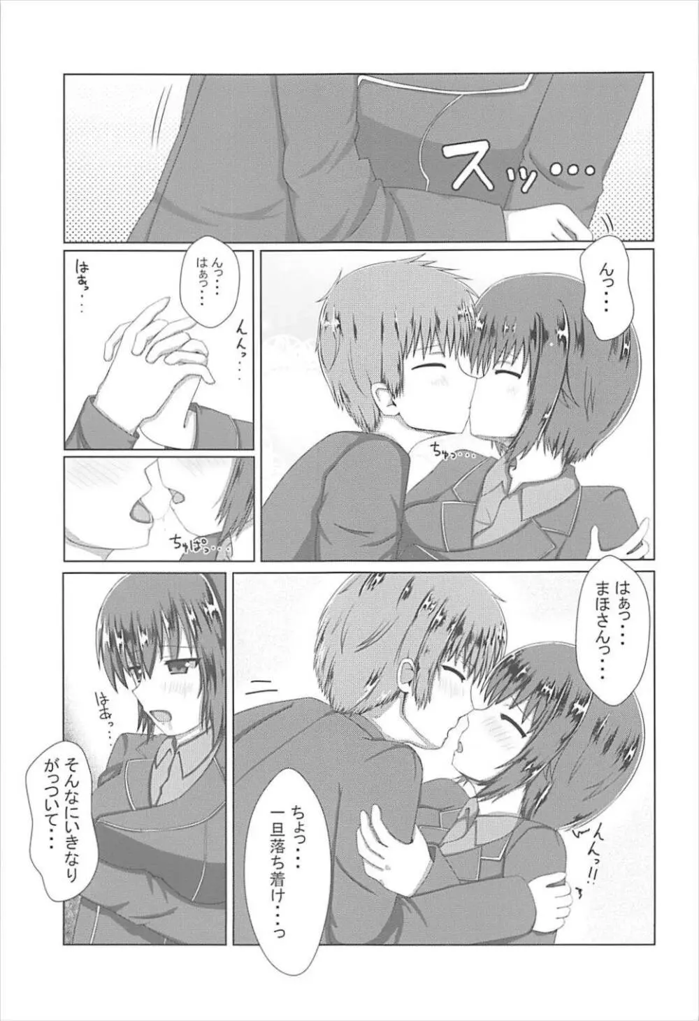 まほさんとすきどうし♡ 4ページ