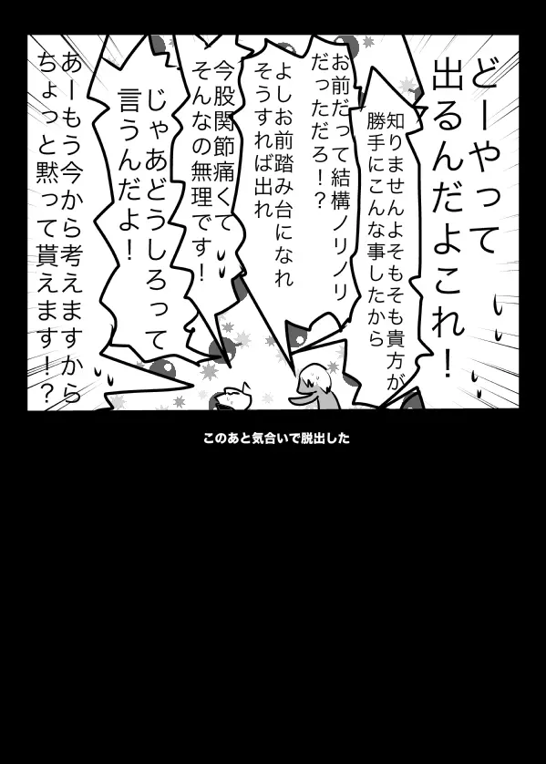 水槽の中はぬるぬるしているのでちゃっかり本番もできるはず! 29ページ