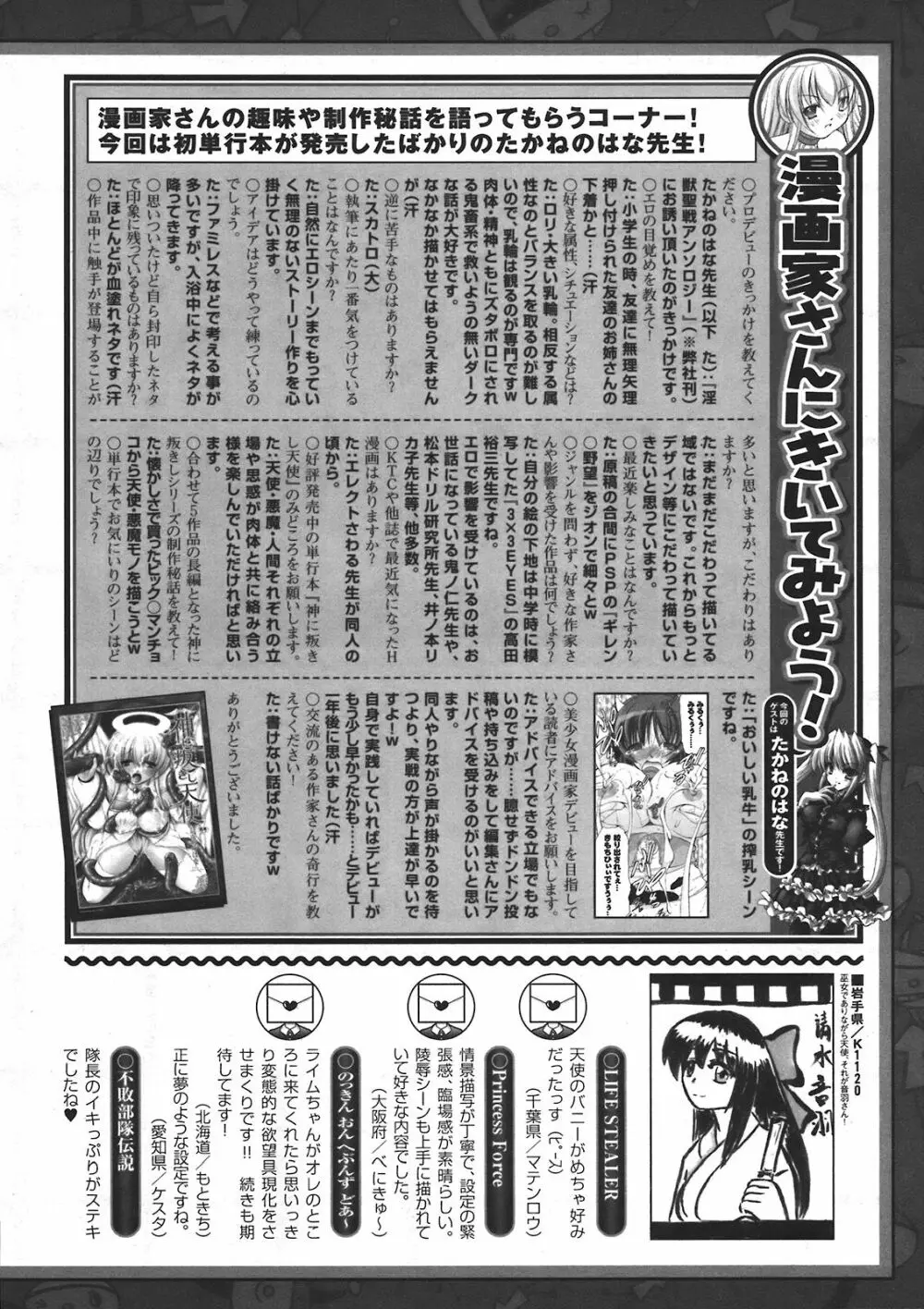 コミックアンリアル 2008年4月号 Vol.12 434ページ