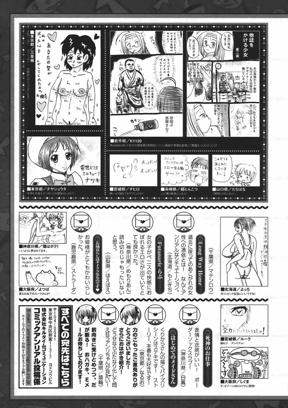 コミックアンリアル 2008年4月号 Vol.12 435ページ