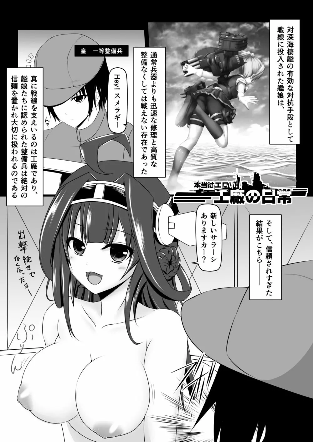 本当はエロい工廠の日常1-4