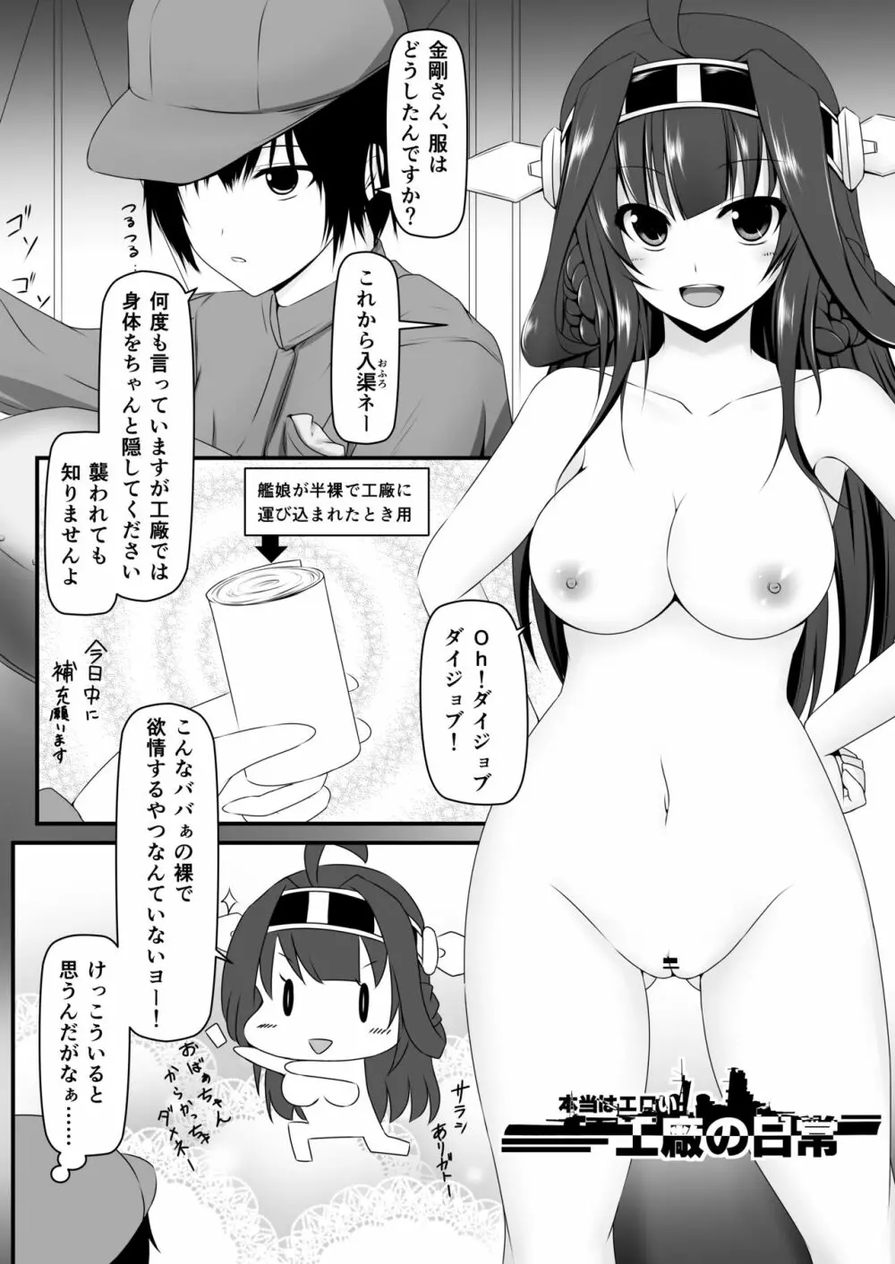 本当はエロい工廠の日常1-4 2ページ