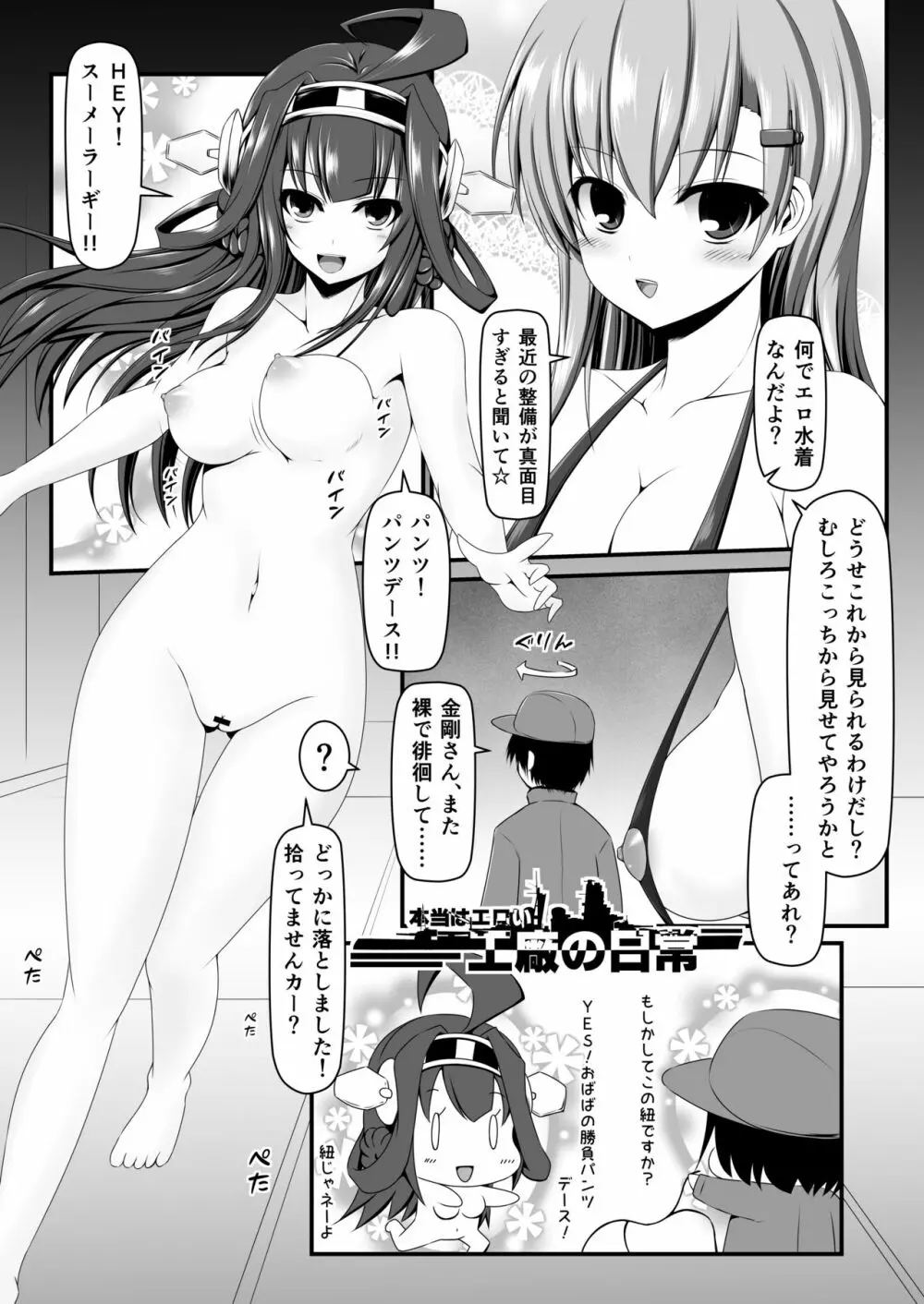 本当はエロい工廠の日常1-4 6ページ