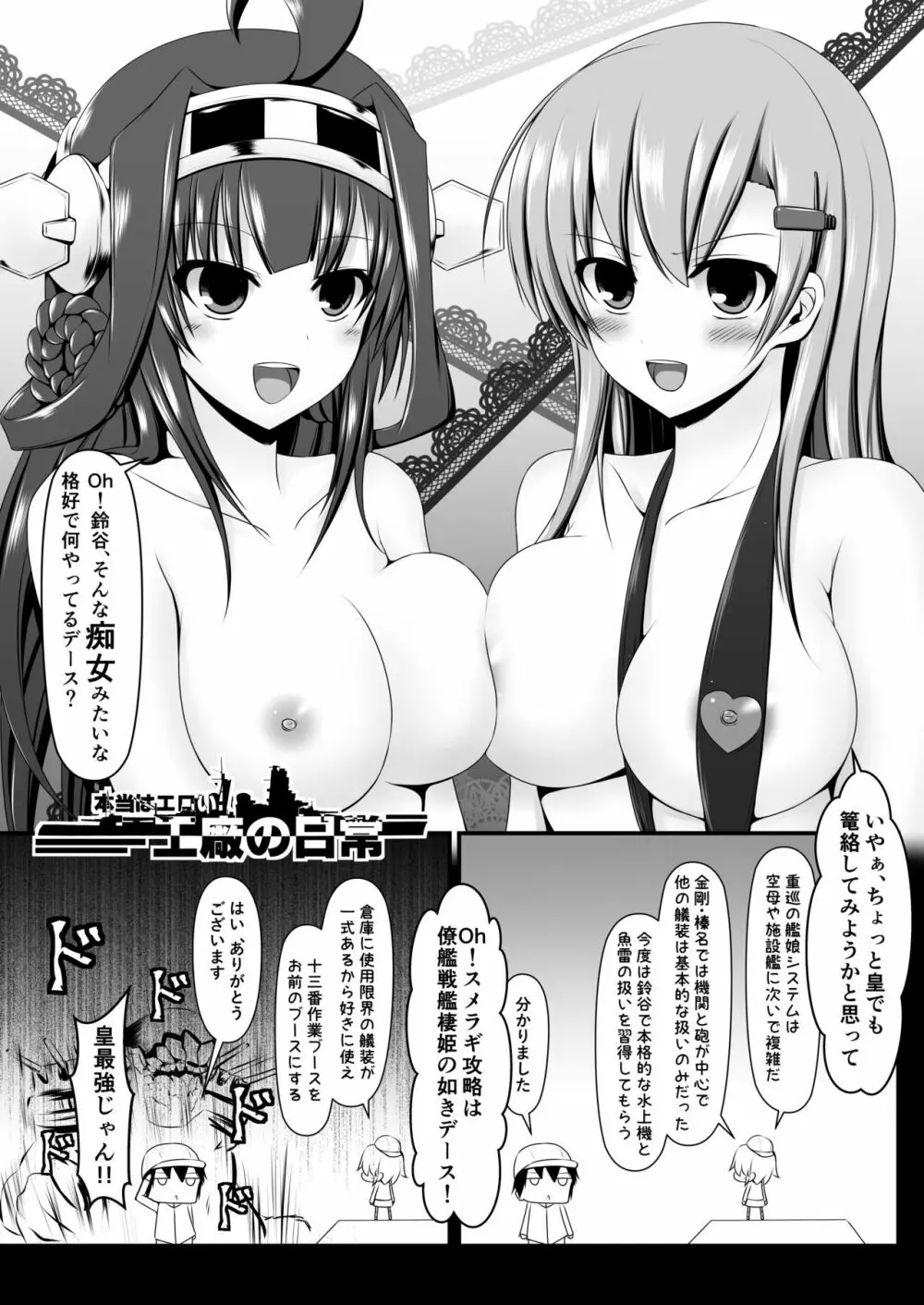 本当はエロい工廠の日常1-4 7ページ