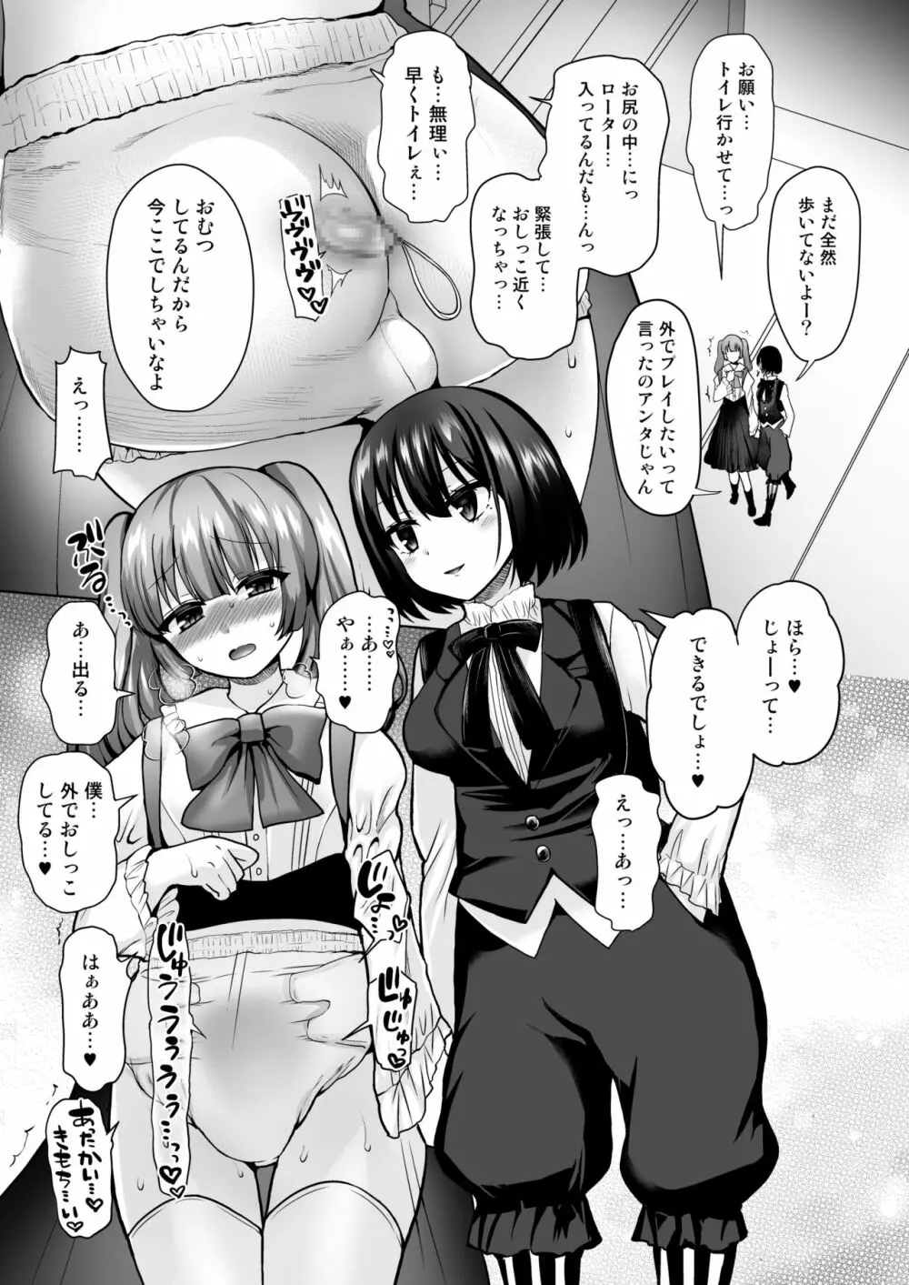 ふたなりっ娘と少年 ラバー＆女装えっち編 10ページ