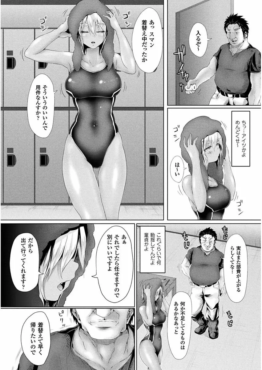 処女色ハイブリーチ 106ページ