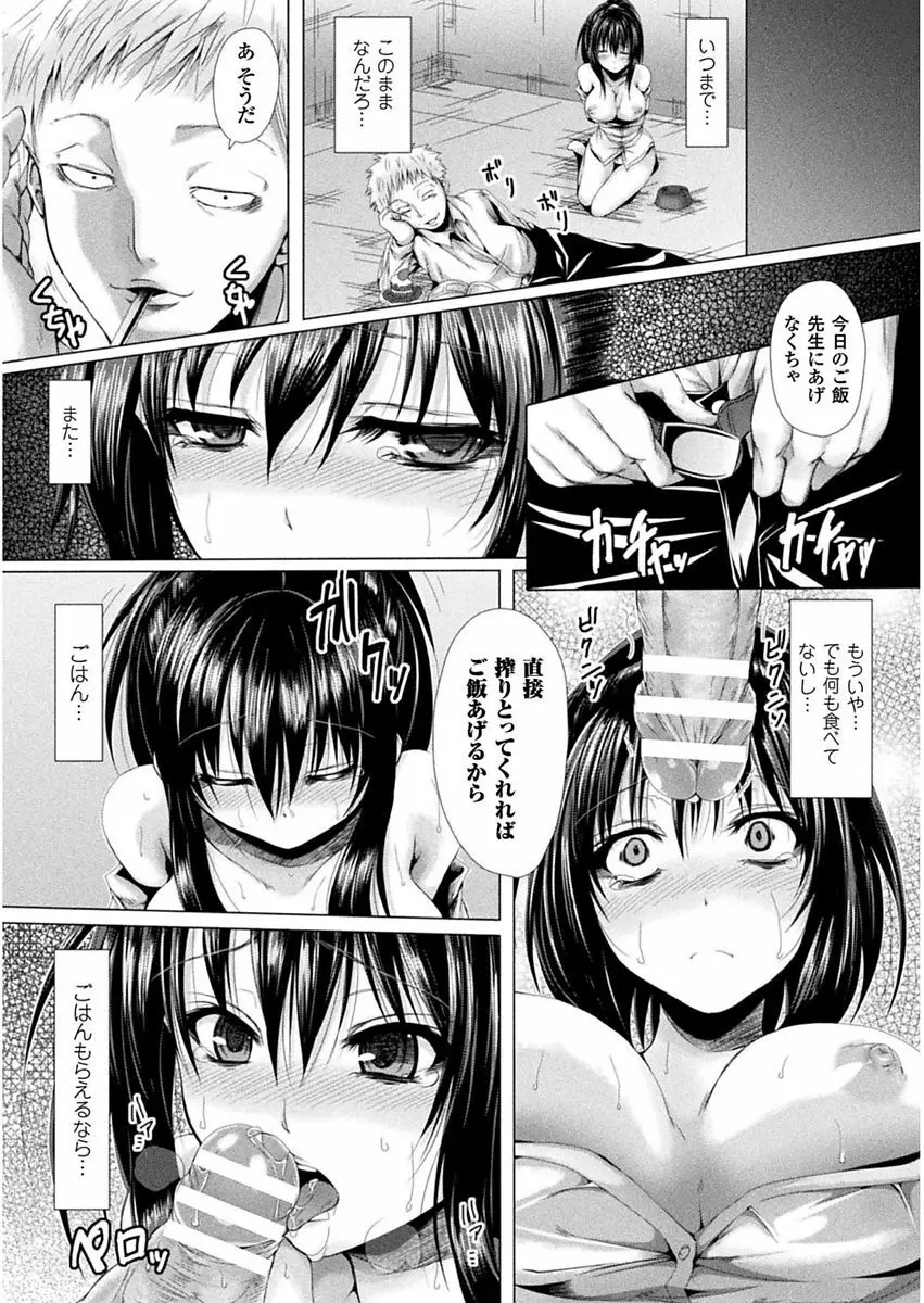 処女色ハイブリーチ 134ページ