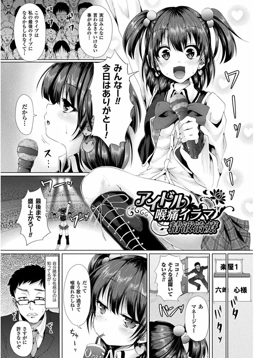 処女色ハイブリーチ 145ページ