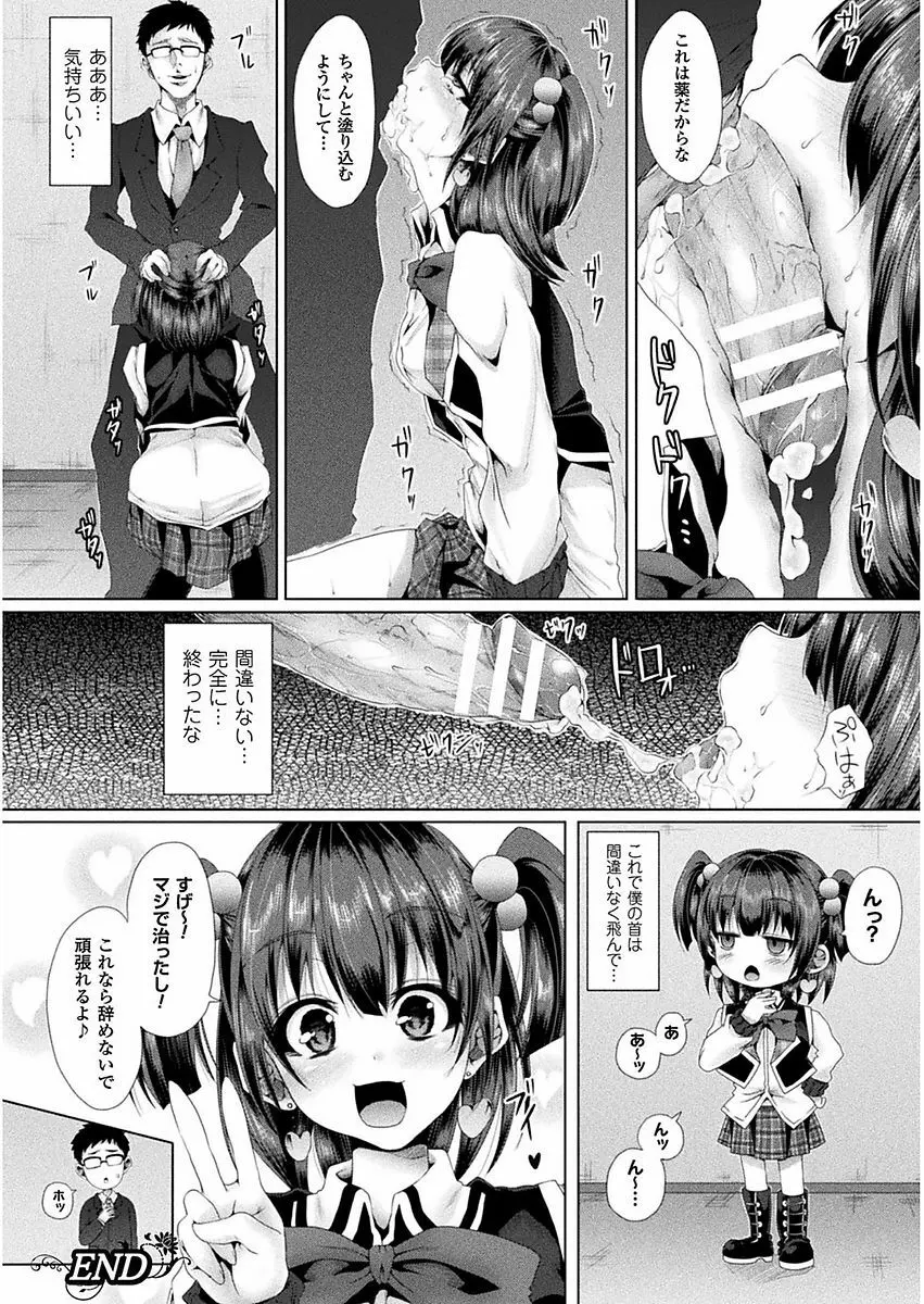 処女色ハイブリーチ 152ページ