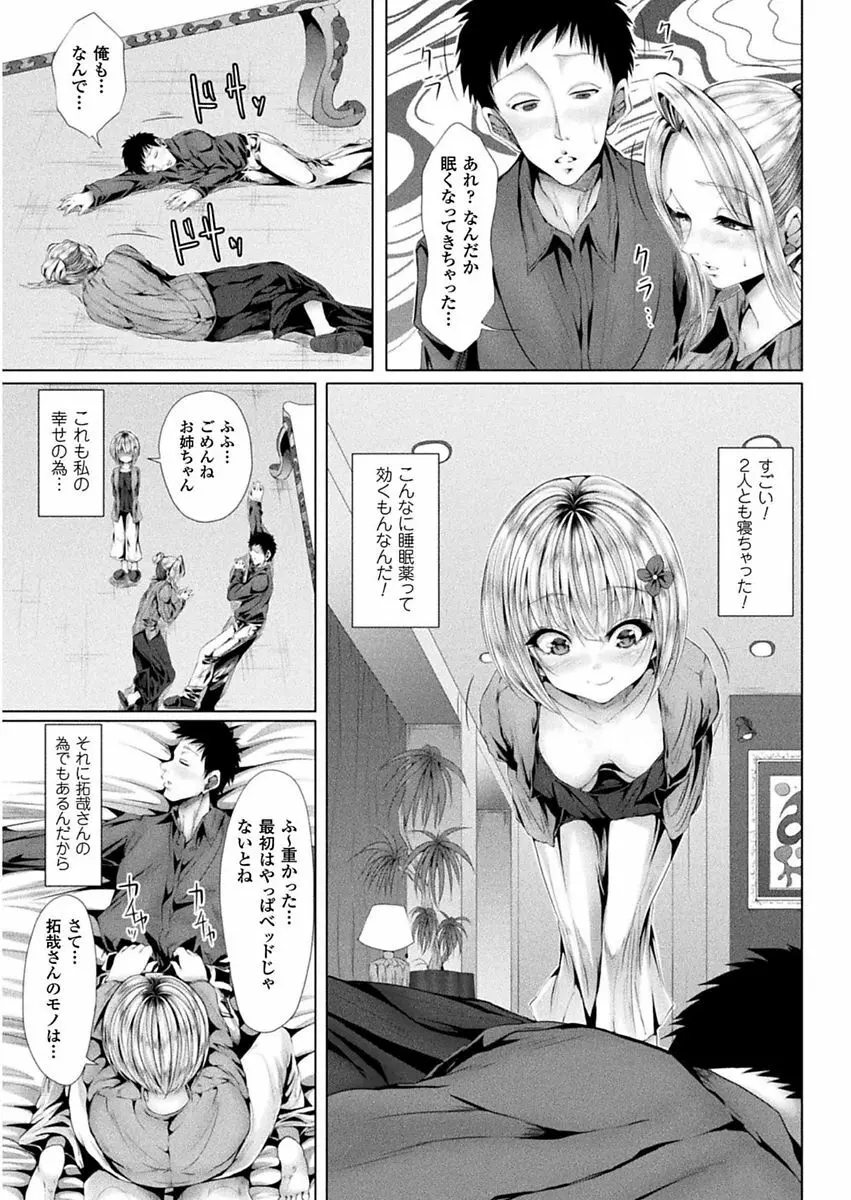 処女色ハイブリーチ 157ページ