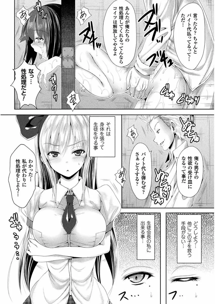 処女色ハイブリーチ 8ページ