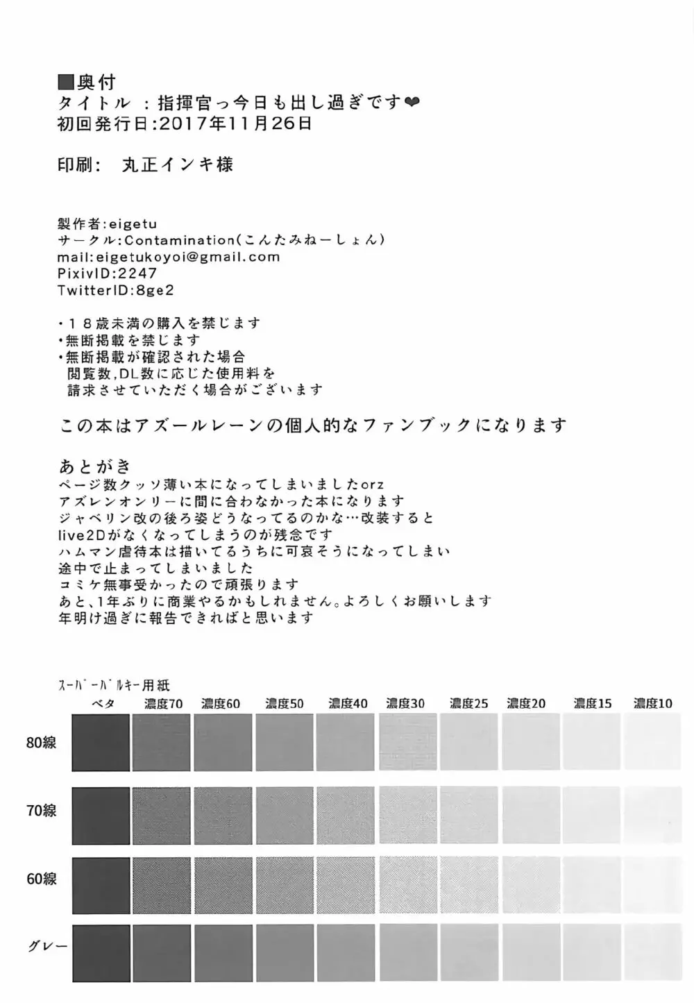 指揮官今日もだしすぎです! 9ページ