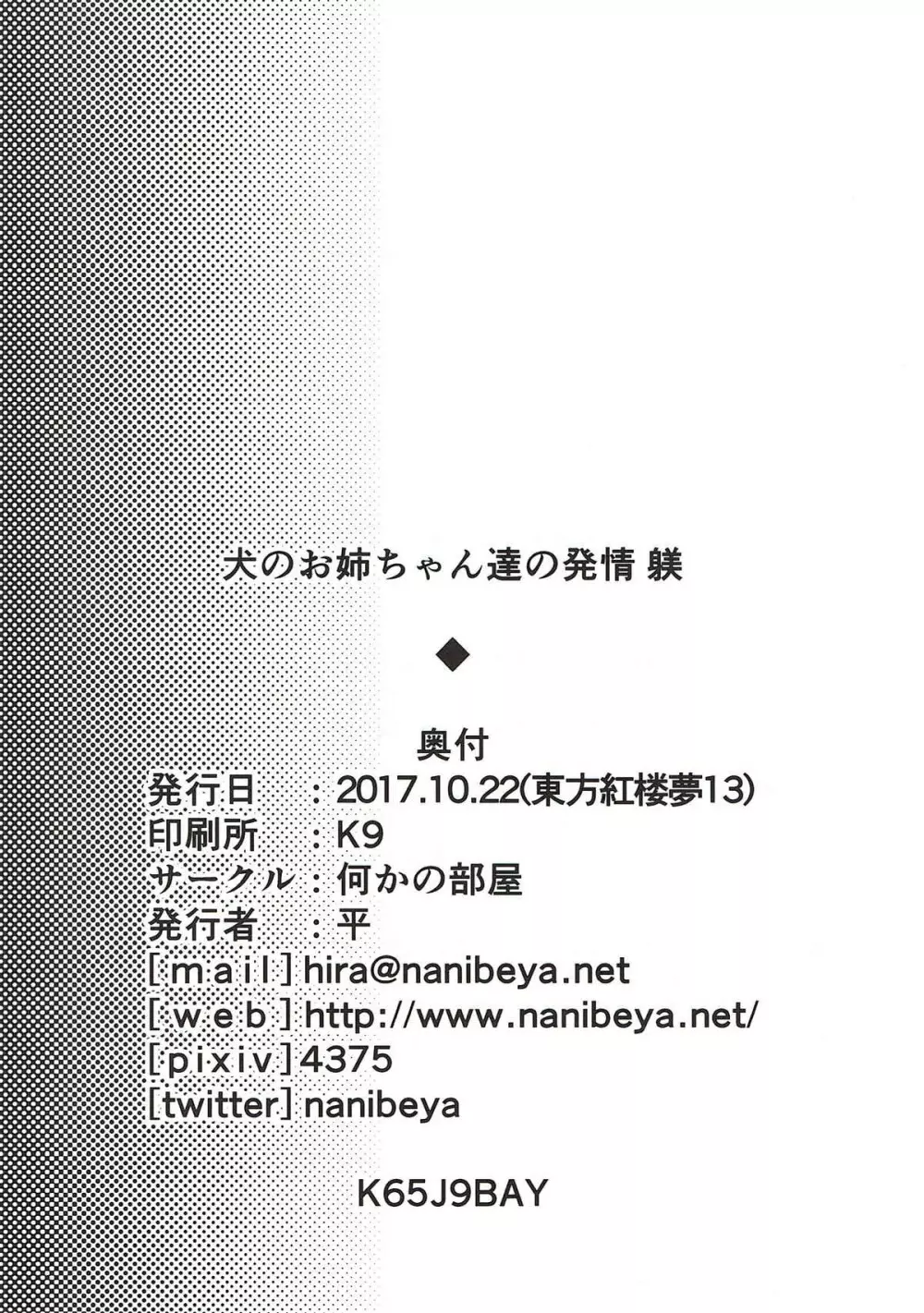 犬のお姉ちゃん達の発情 “躾” 20ページ