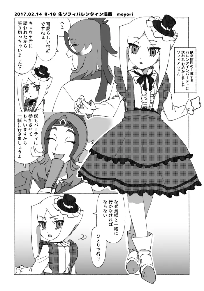 バレンタイン漫画