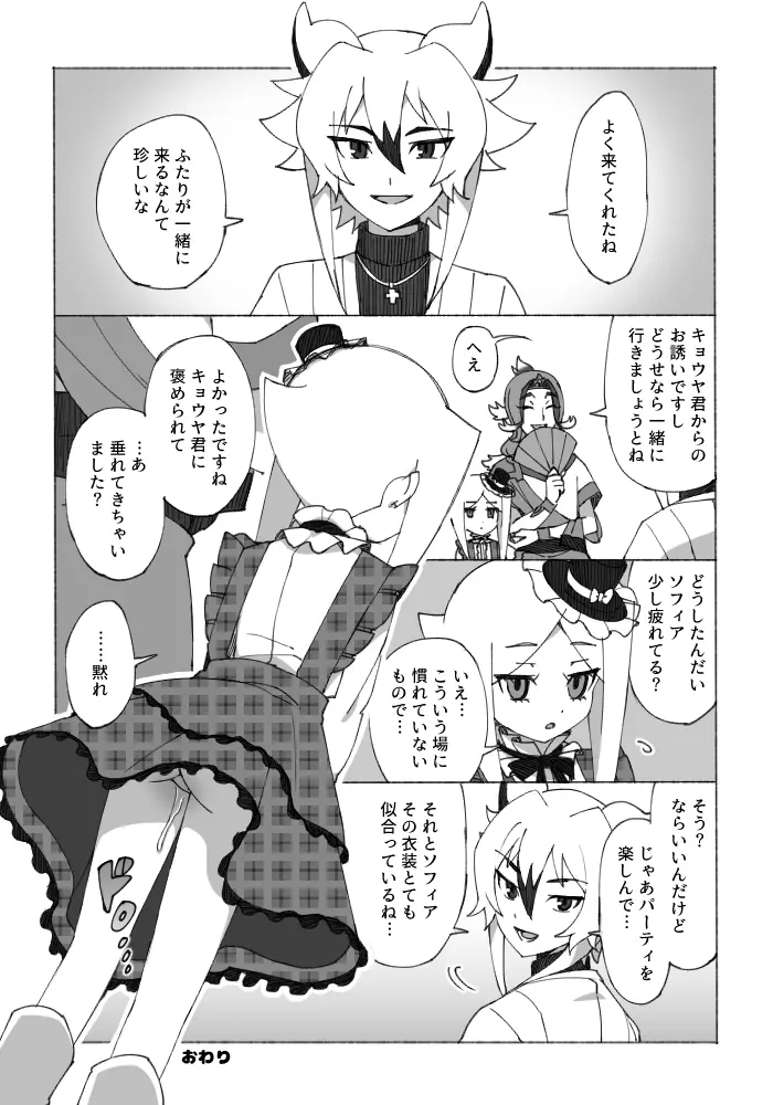 バレンタイン漫画 8ページ