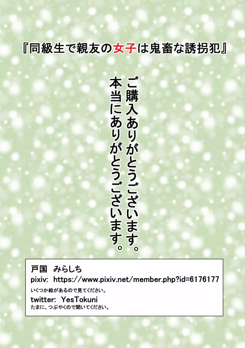 同級生で親友の女子は鬼畜な誘拐犯 41ページ