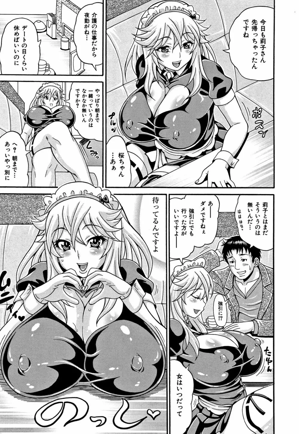 まみれ乳 75ページ