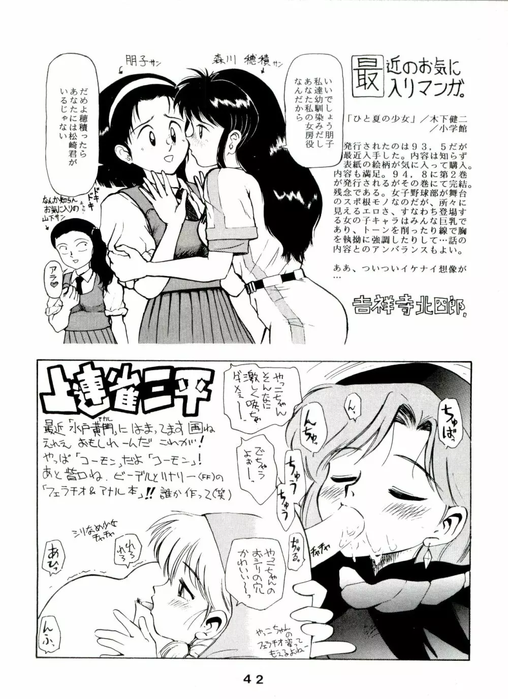 JoRiJoRi Vol.4 42ページ