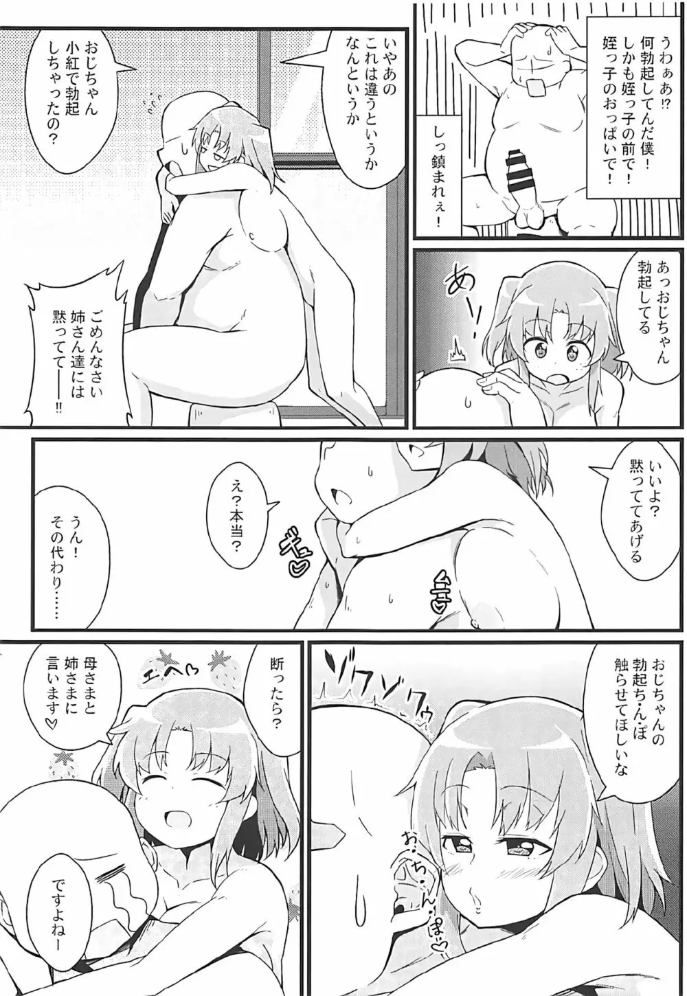 小紅とおじちゃん 10ページ